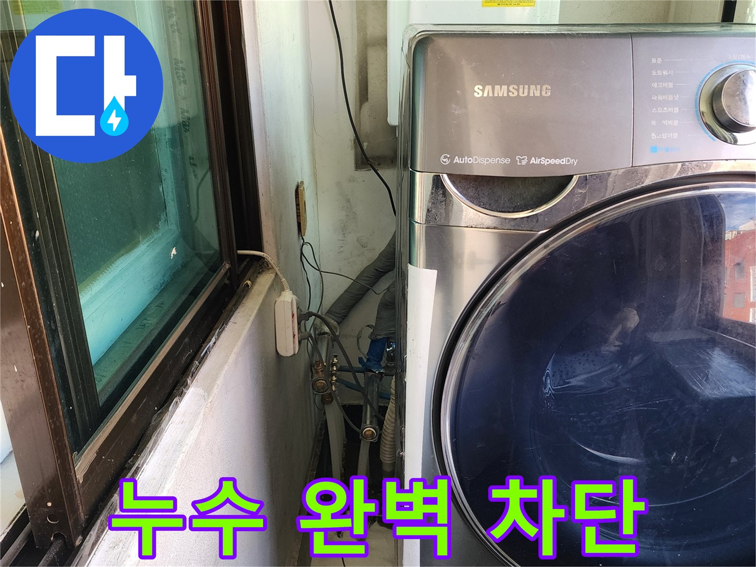 송파구 거여동 이화빌라 세탁실 누수 - 노후 배수 호스 교체 시공