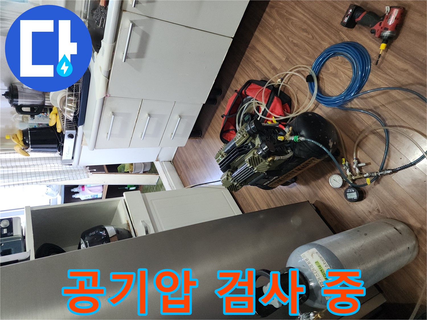 송파구 거여동 이화빌리지 누수 - 공기압 검사로 누수 위치 찾기