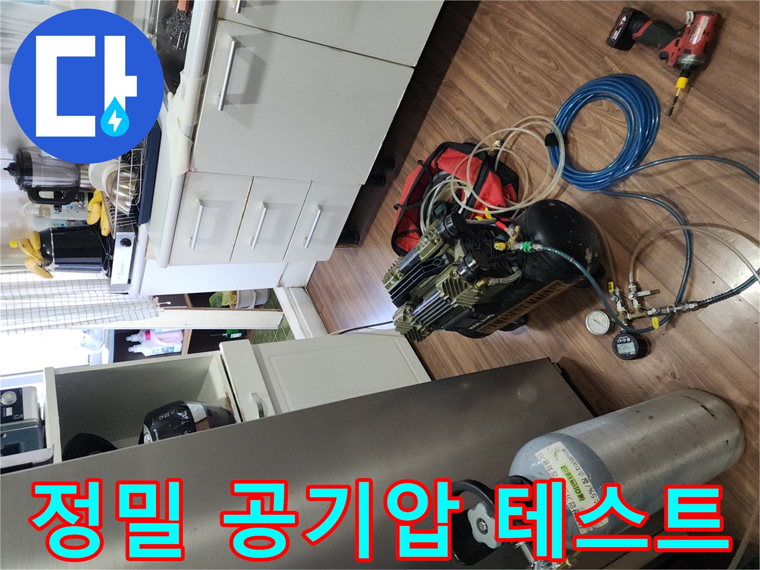 송파구 거여동 이화빌리지 누수 - 정밀 공기압 테스트 진행