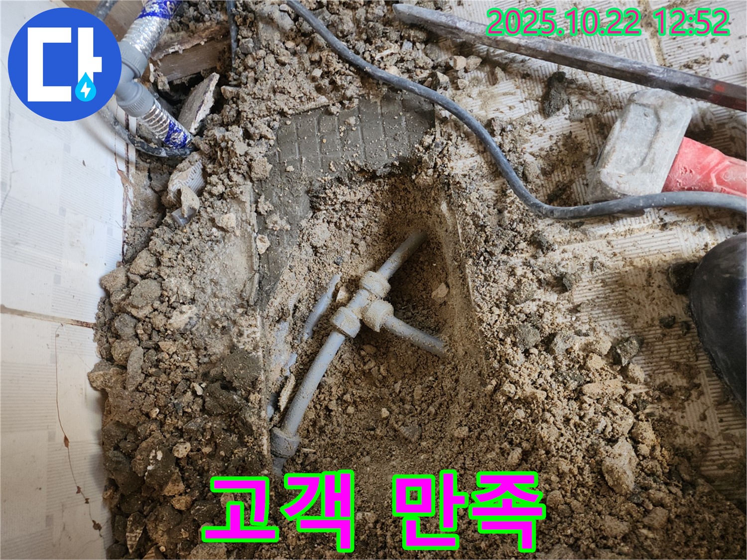 고객 만족 - 최고의 누수 해결 서비스 제공