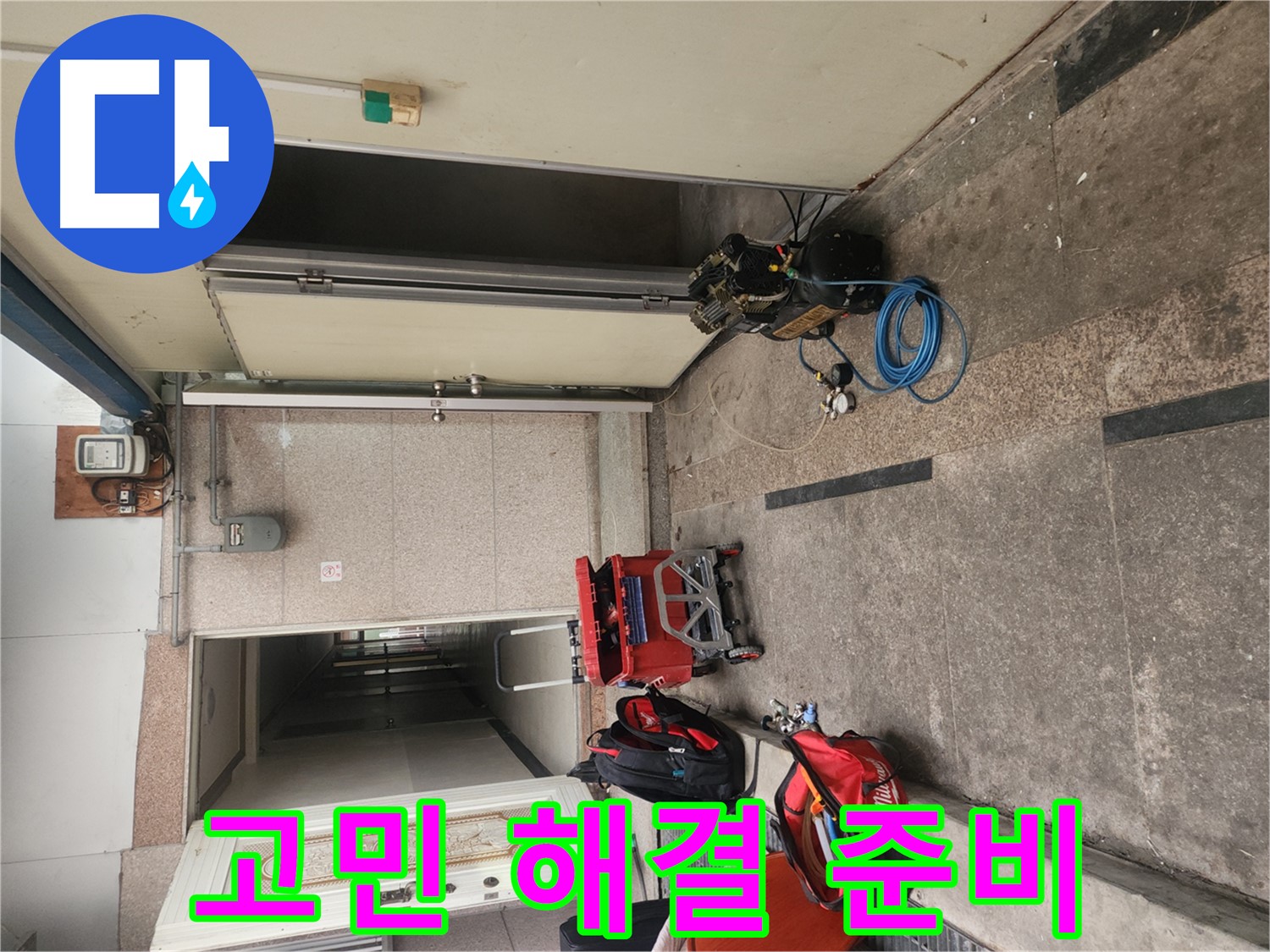 구로 누수 - 누수 고민 해결 준비 완료!