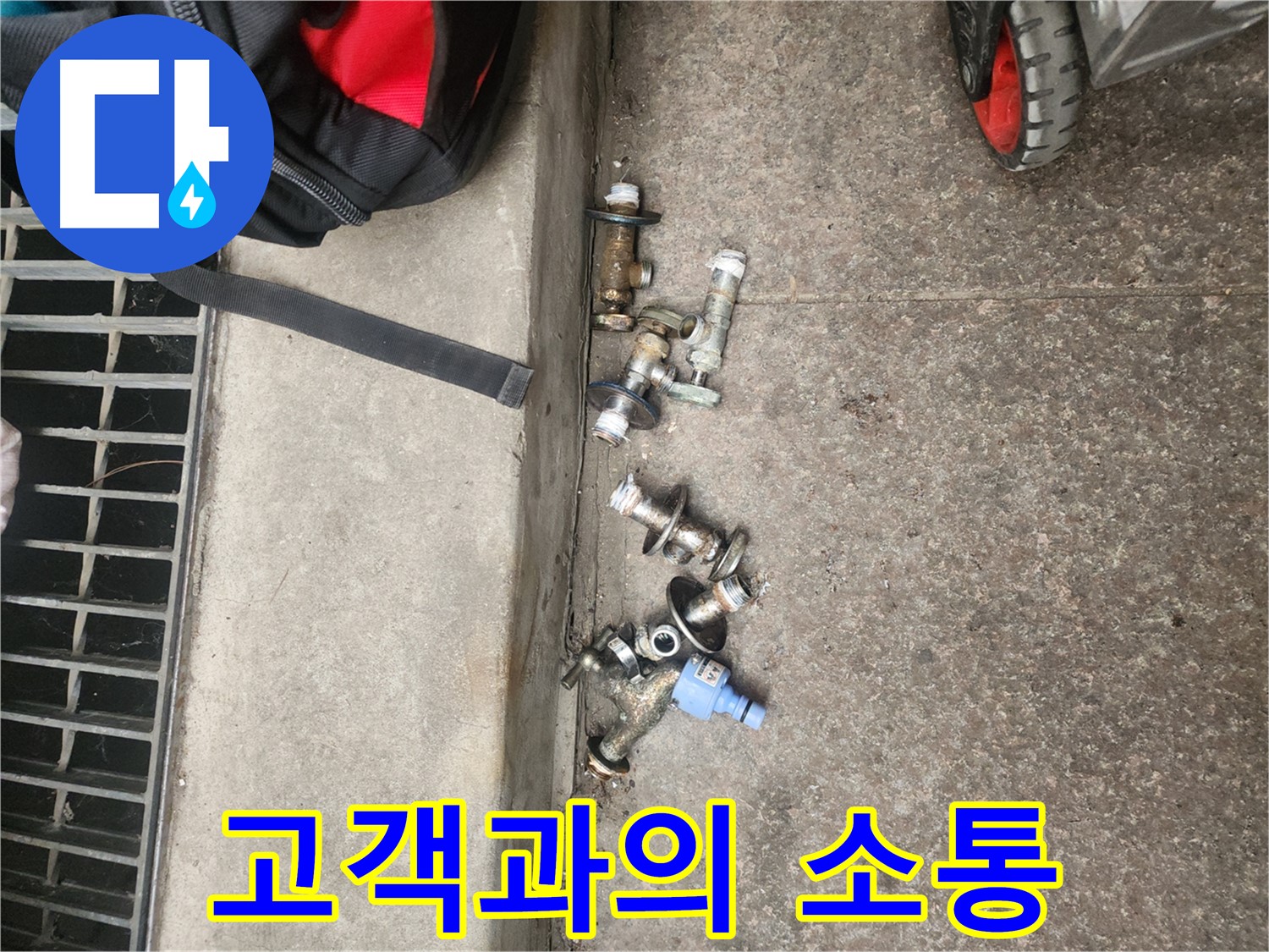 구로 누수 - 앵글밸브 교체 시 고객과의 소통 중시