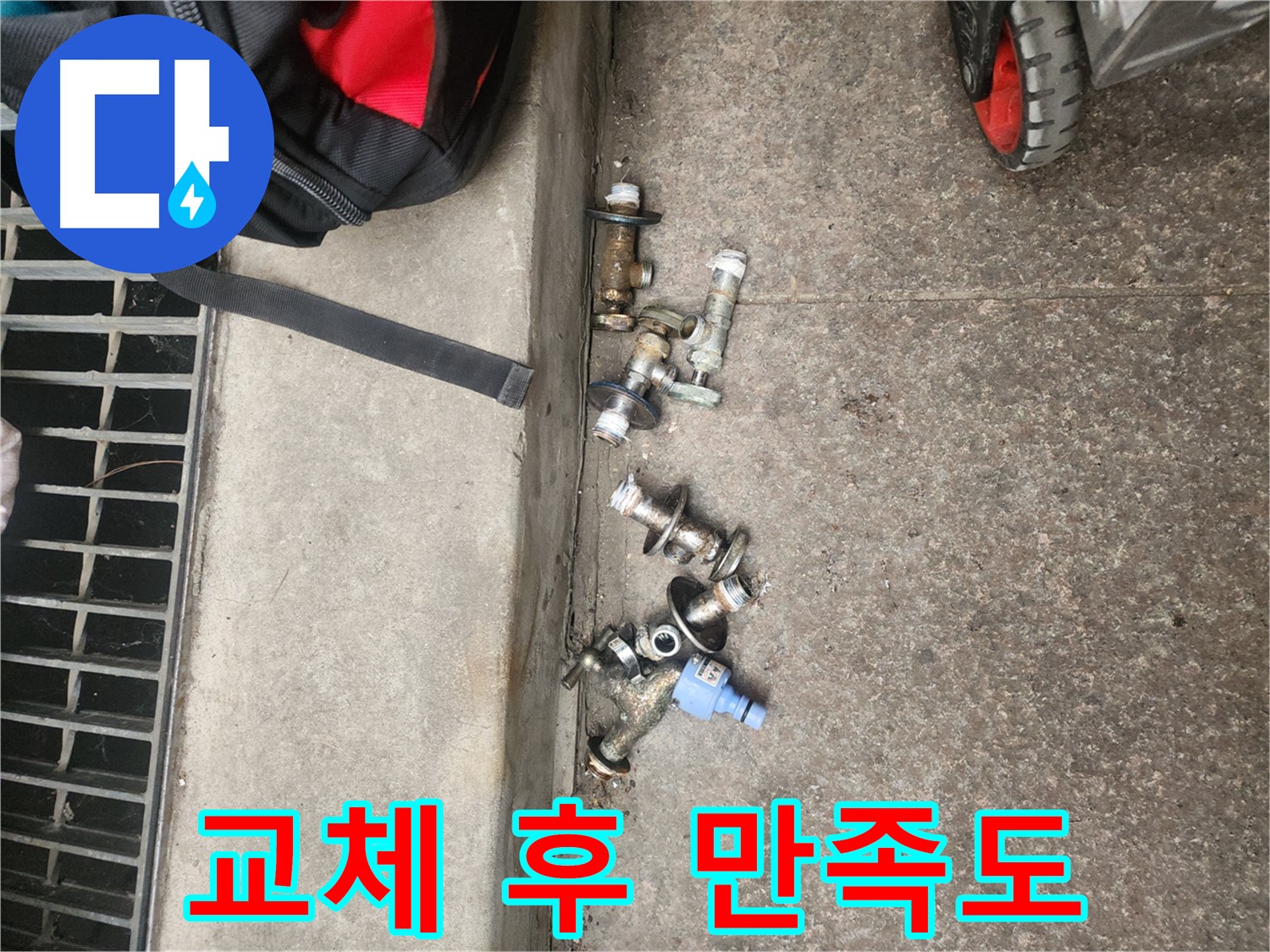 구로 누수 - 앵글밸브 교체 후 고객 만족도 향상
