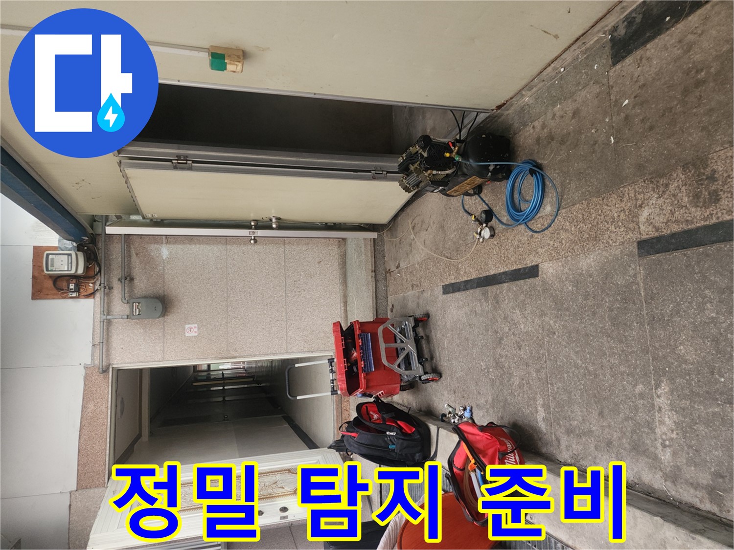 구로 누수 - 정밀 누수 탐지 준비 완료!