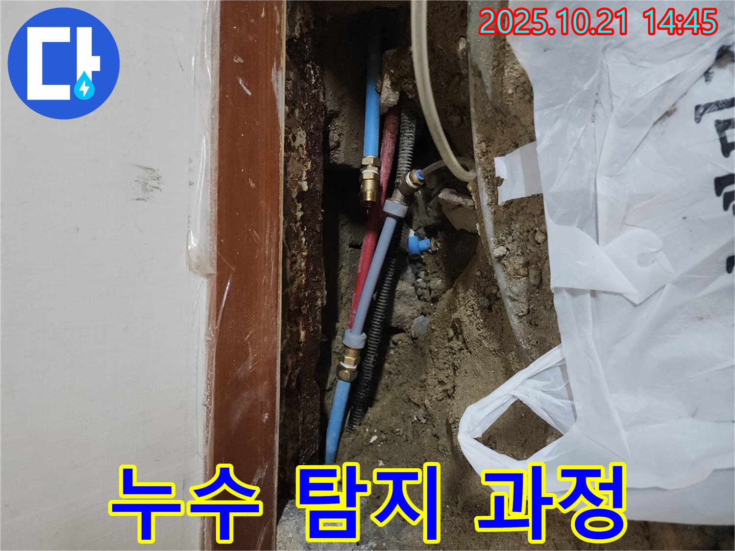 구로구 가마산로 누수 - 누수 탐지 장비 사용 과정 상세 촬영