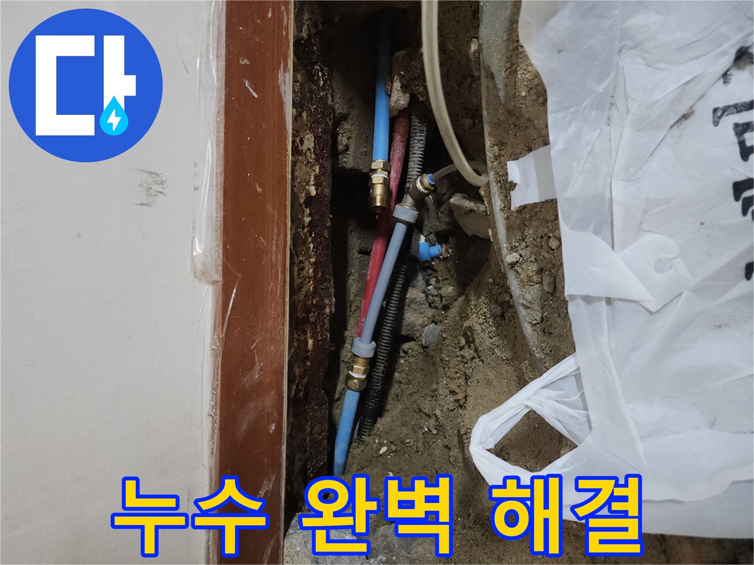 구로동 중앙하숙 누수 - 누수 탐지부터 완벽 해결