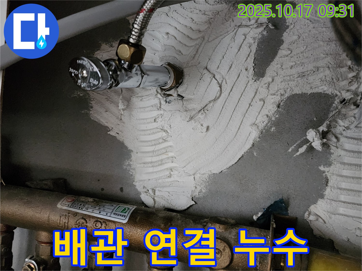 낡은 배관 연결 부위 누수 해결 - 꼼꼼한 작업