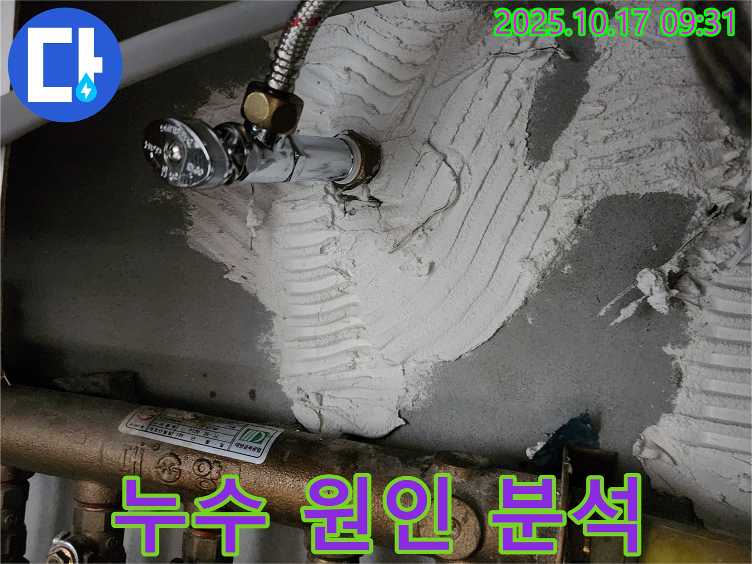누수 원인 분석부터 완벽 시공 - 책임 시공