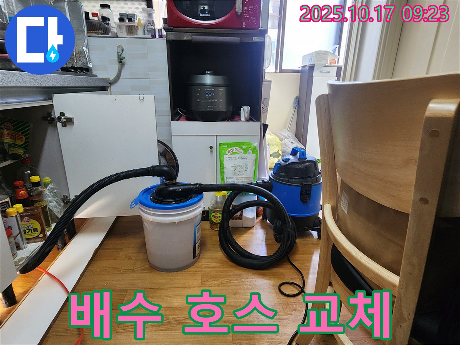 배수 호스 교체 - 찢어진 호스 신속 교체