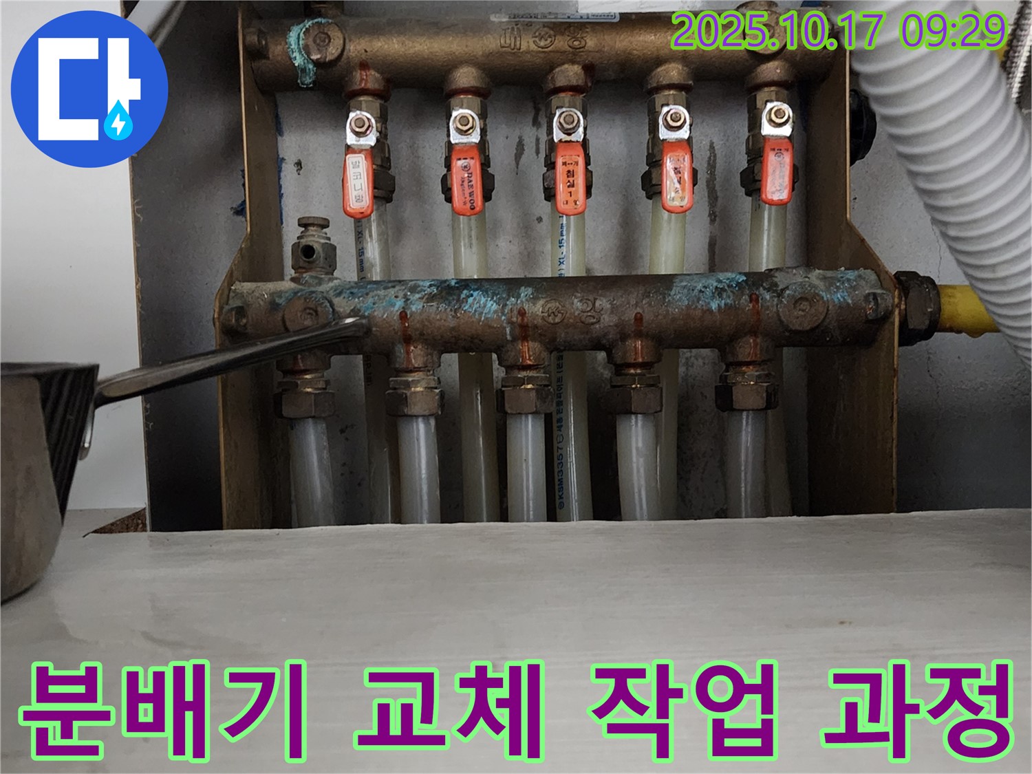 분배기 교체 작업 과정 - 숙련된 기술자가 안전하게 시공합니다