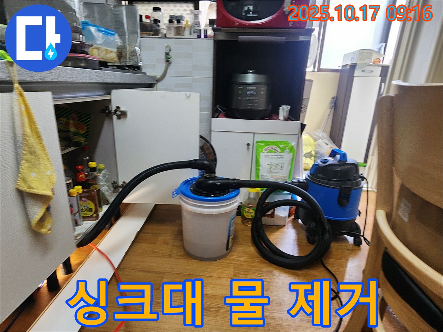 싱크대 밑에 고인 물, 강력 흡입기로 싹~ 제거!