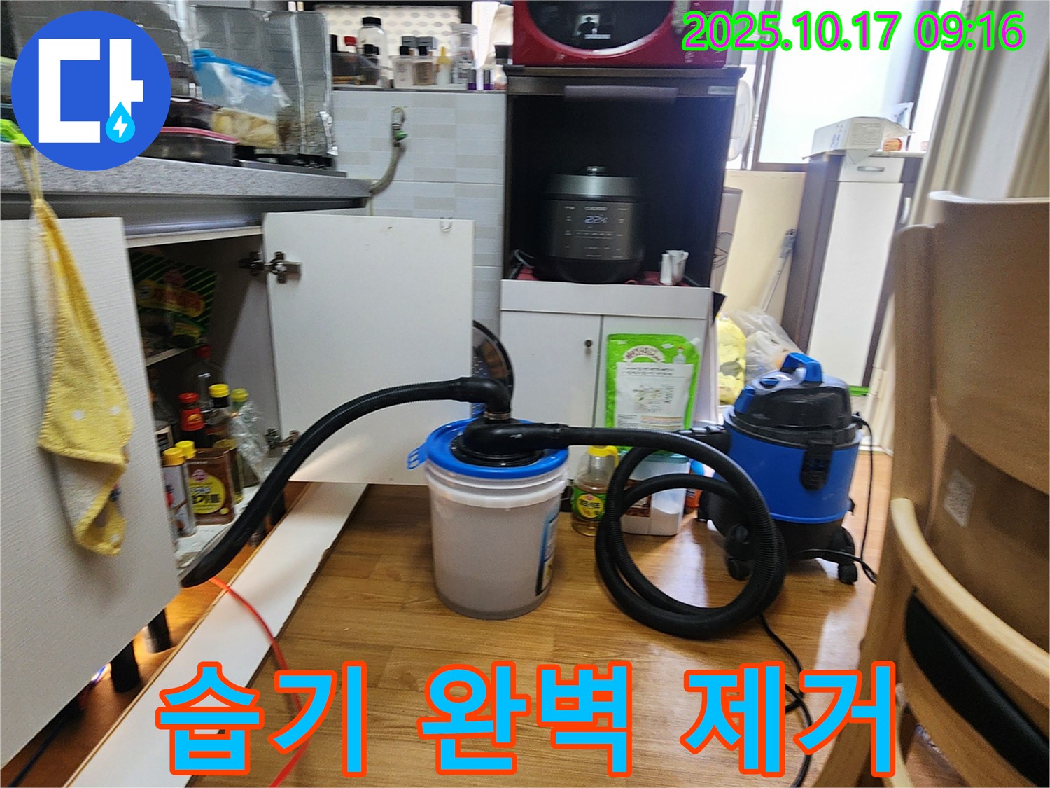 싱크대 습기, 곰팡이 걱정 없이 완벽 제거!