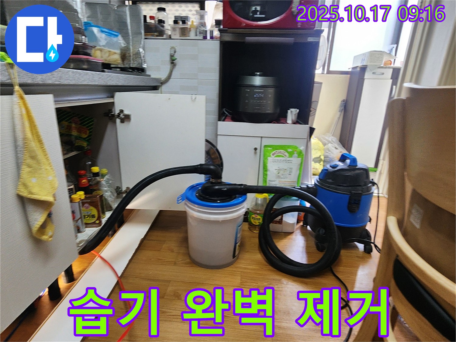 싱크대 습기, 곰팡이 걱정 없이 완벽 제거!