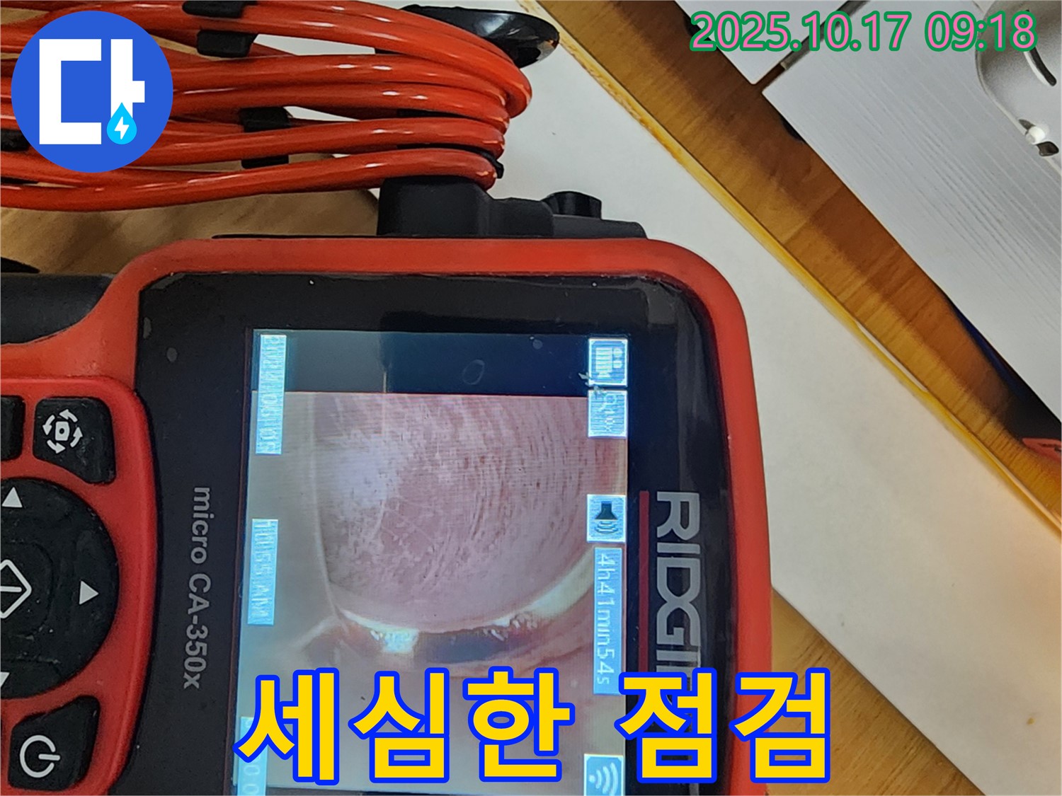 양주 남면 한산리 누수 - 꼼꼼하게 점검하여 완벽 해결