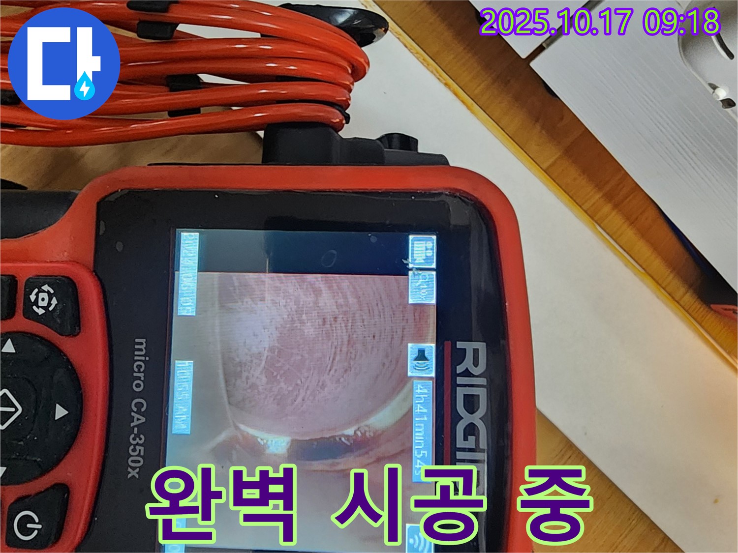 양주 한산리 누수 - 숙련된 기술로 완벽하게 시공