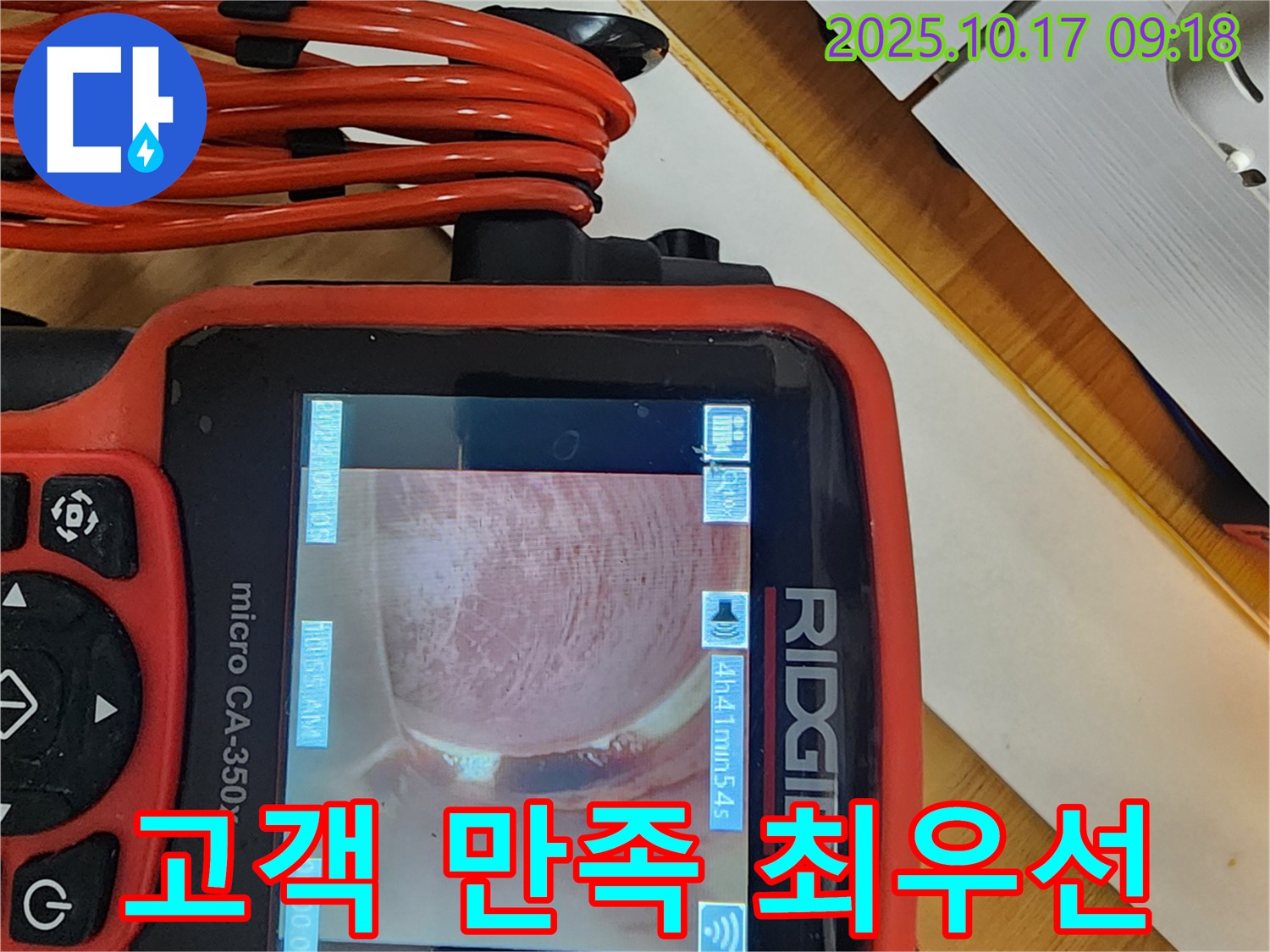 양주시 남면 한산리 누수 - 고객님의 만족을 최우선으로 생각합니다