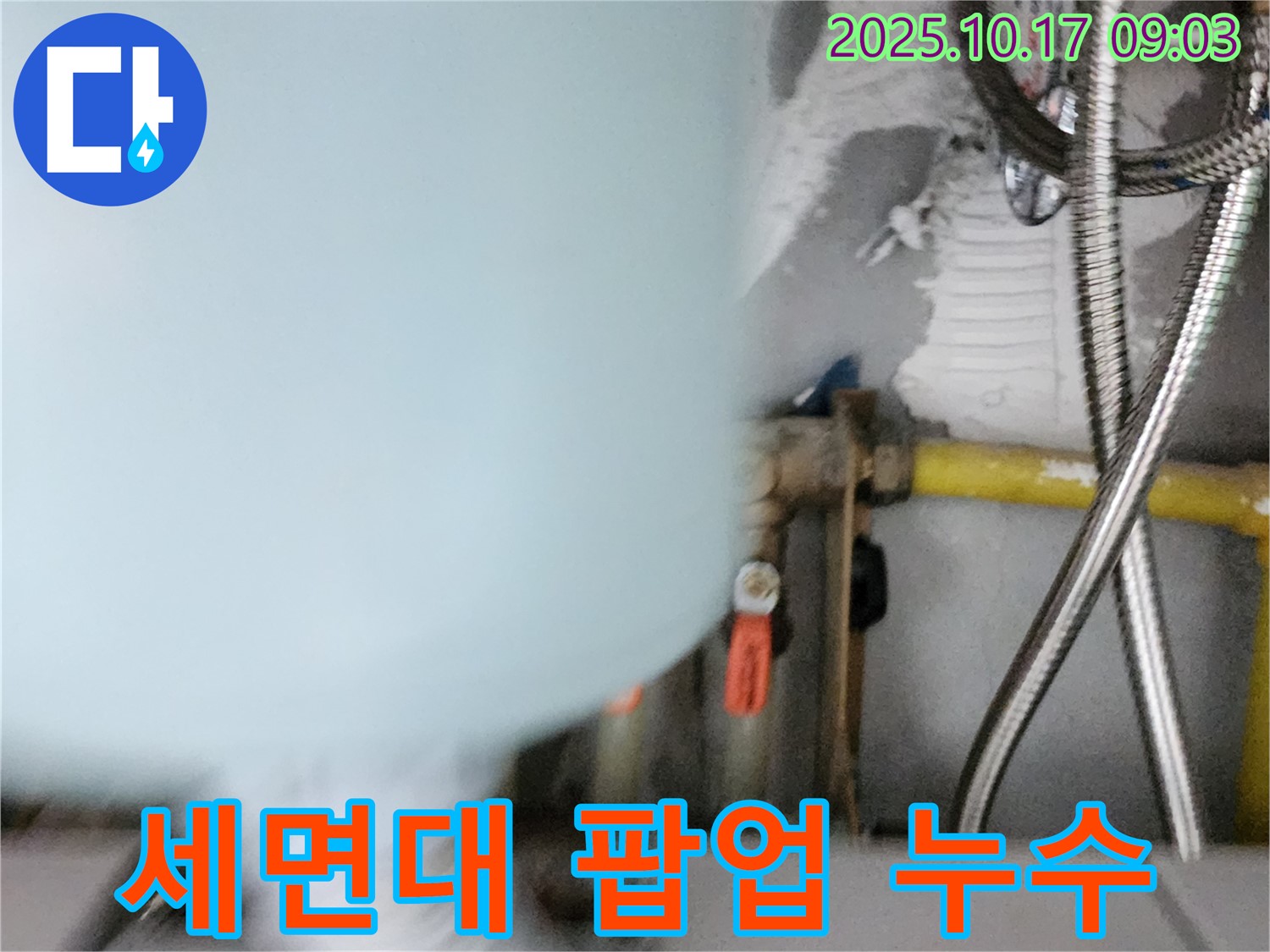 양주시 남면 한산리 누수 - 고장난 세면대 팝업에서 누수 발생