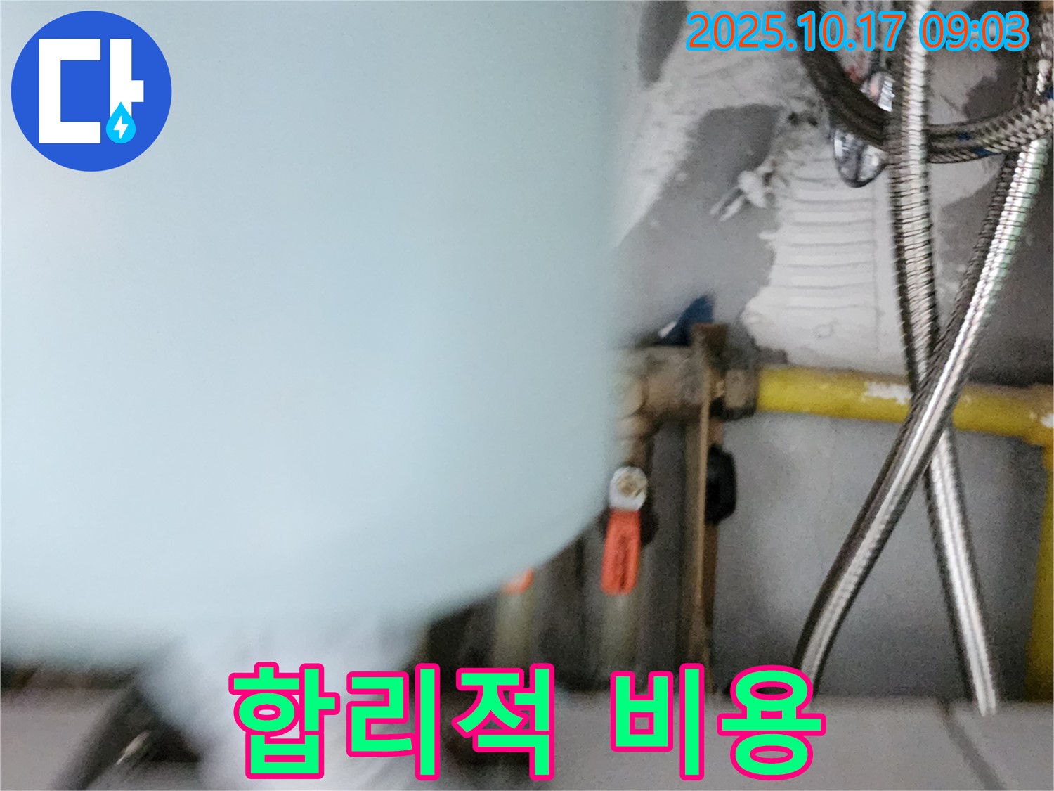 양주시 남면 한산리 누수 - 합리적인 비용으로 누수 해결