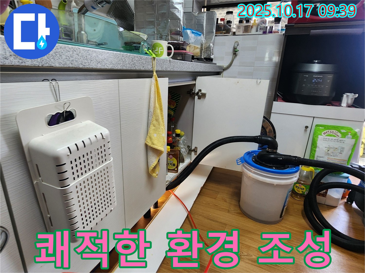 양주시 남면 한산리 싱크대 습기 제거 - 습기 제거와 곰팡이 제거 시공으로 쾌적해진 싱크대 하부 환경