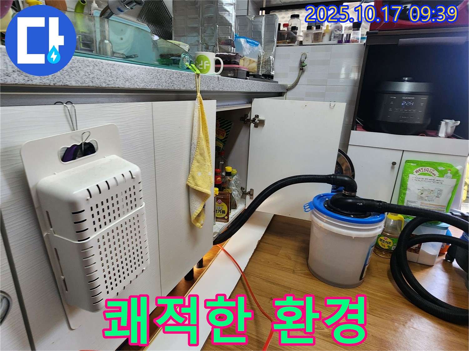 양주시 남면 한산리 싱크대 습기 제거 - 쾌적해진 싱크대 하부 환경