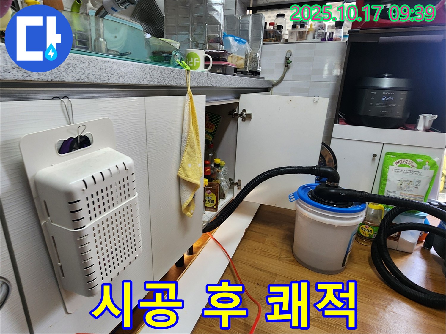 양주시 남면 한산리 싱크대 습기 제거 - 쾌적해진 싱크대 하부 환경