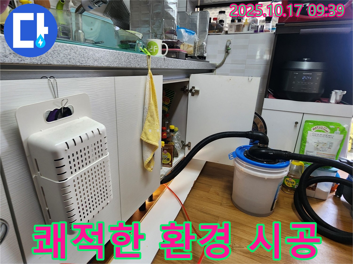 양주시 남면 한산리 싱크대 습기 제거 - 쾌적해진 싱크대 하부 환경