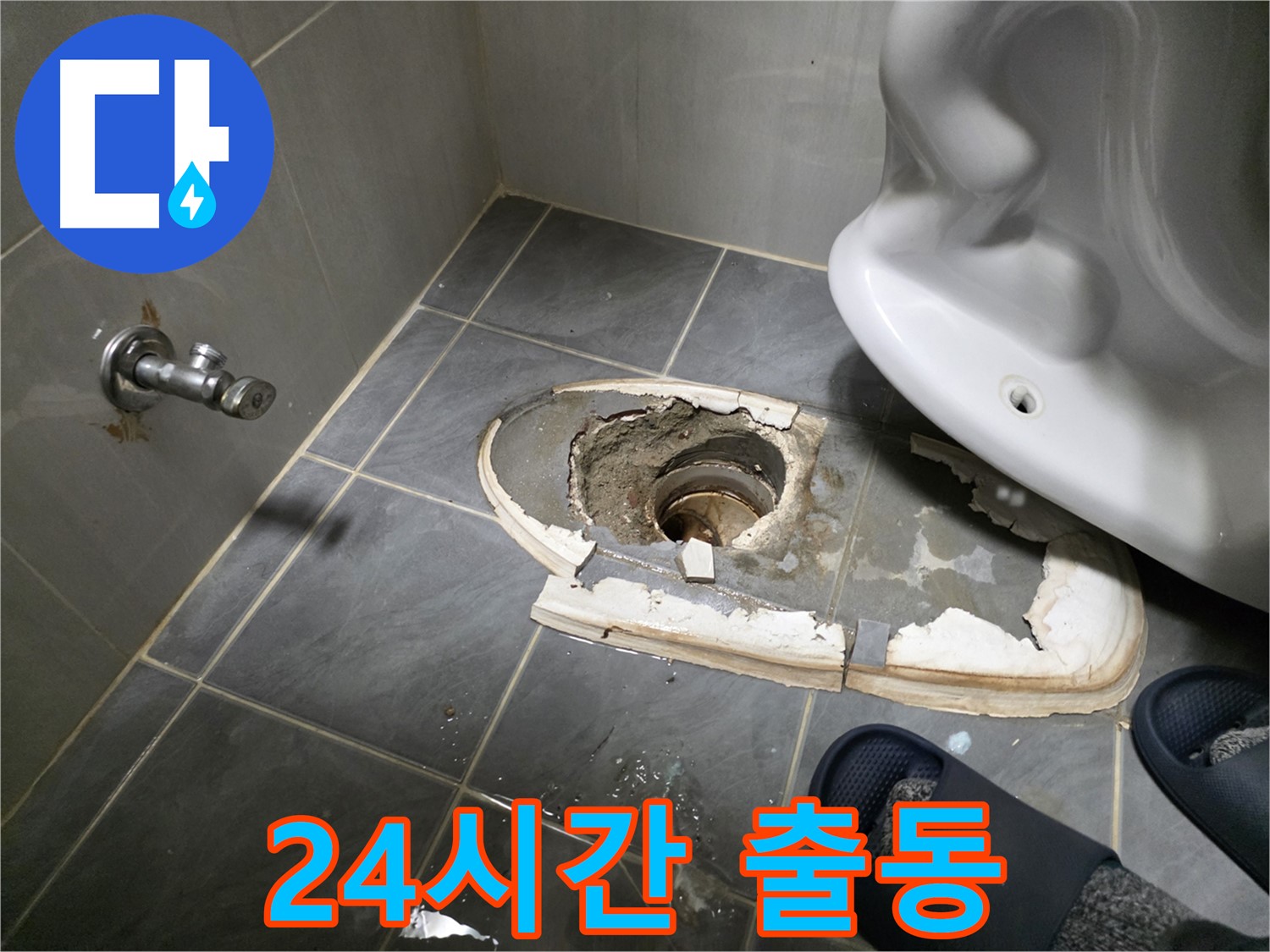 24시간 긴급 방문 - 언제 어디서든 신속하게 누수 문제를 해결해 드립니다.