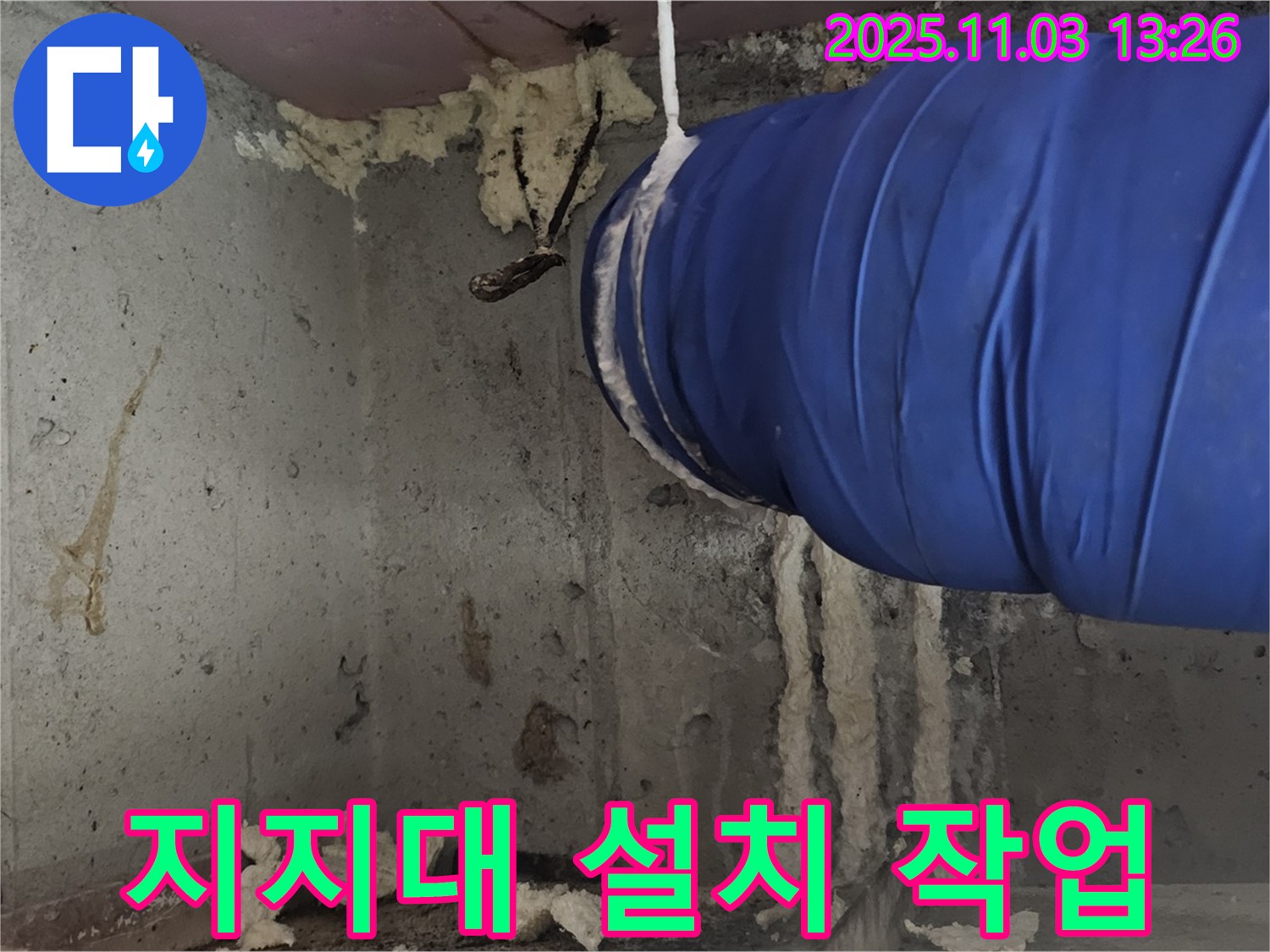 꺾임 배관 누수 해결 - 배관 지지대 설치