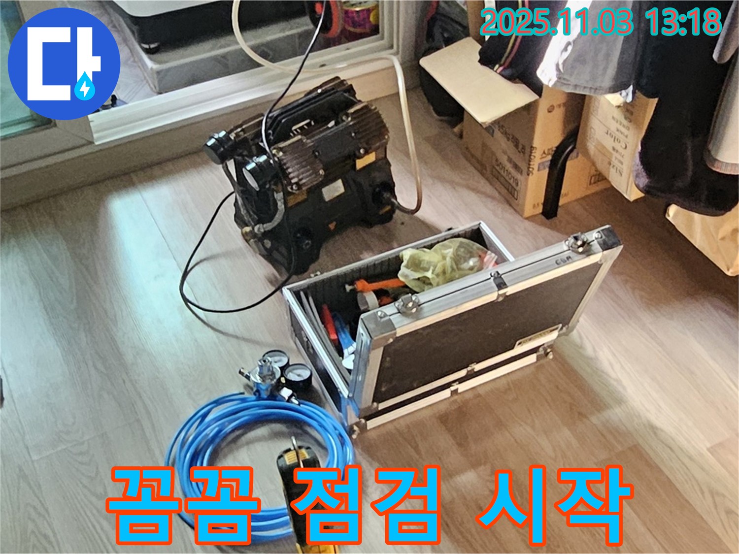 꼼꼼하게 장비 살펴보고 누수 탐지 시작!