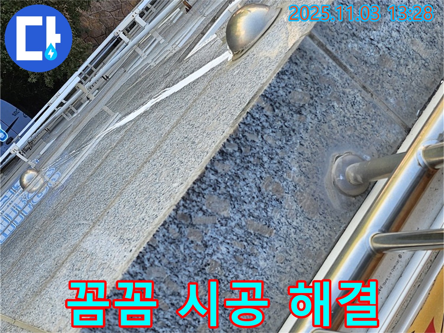꼼꼼한 실리콘 시공으로 - 누수 문제 - 완벽하게 해결