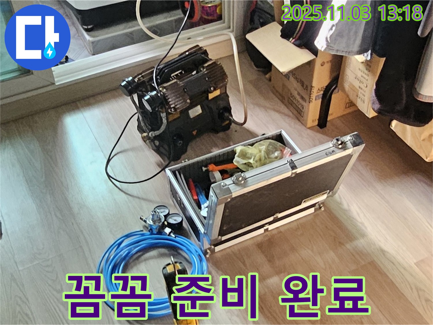 누수 탐지 꼼꼼 준비 - 장비 세팅부터 확실하게