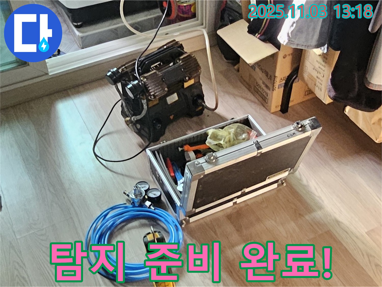 누수 탐지 준비 완료 - 최적의 장비 세팅으로 완벽하게!