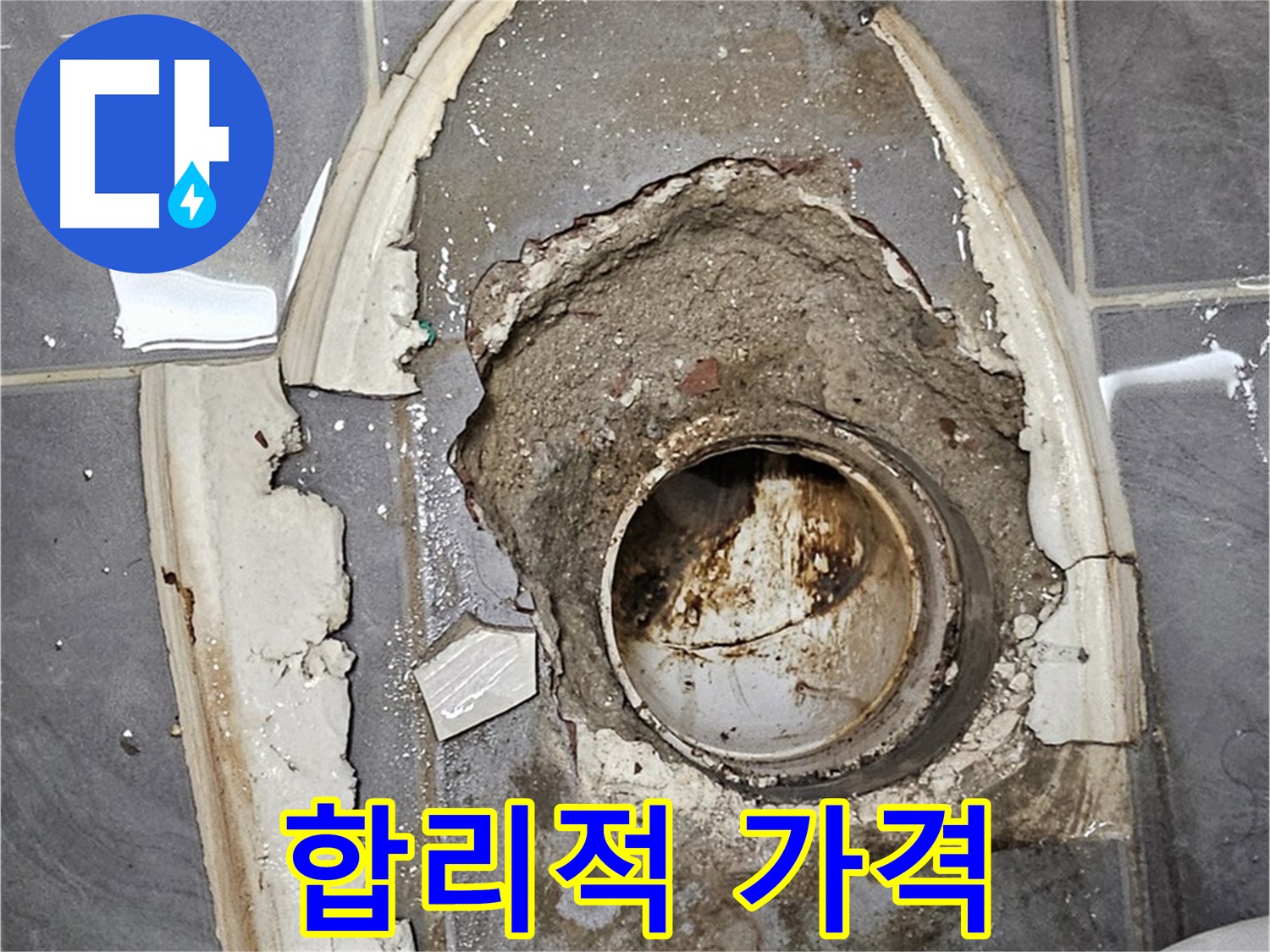 양천구 변기 누수 - 백시멘트 시공 합리적인 가격