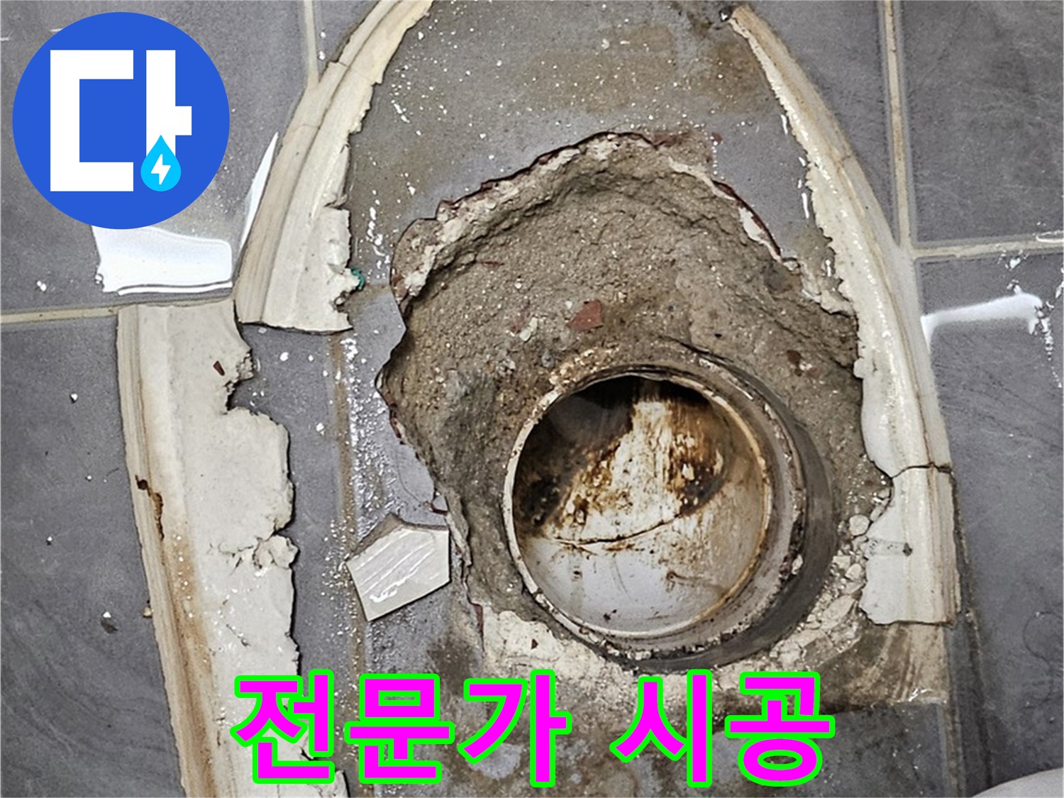 양천구 변기 누수 - 백시멘트 시공은 전문가에게