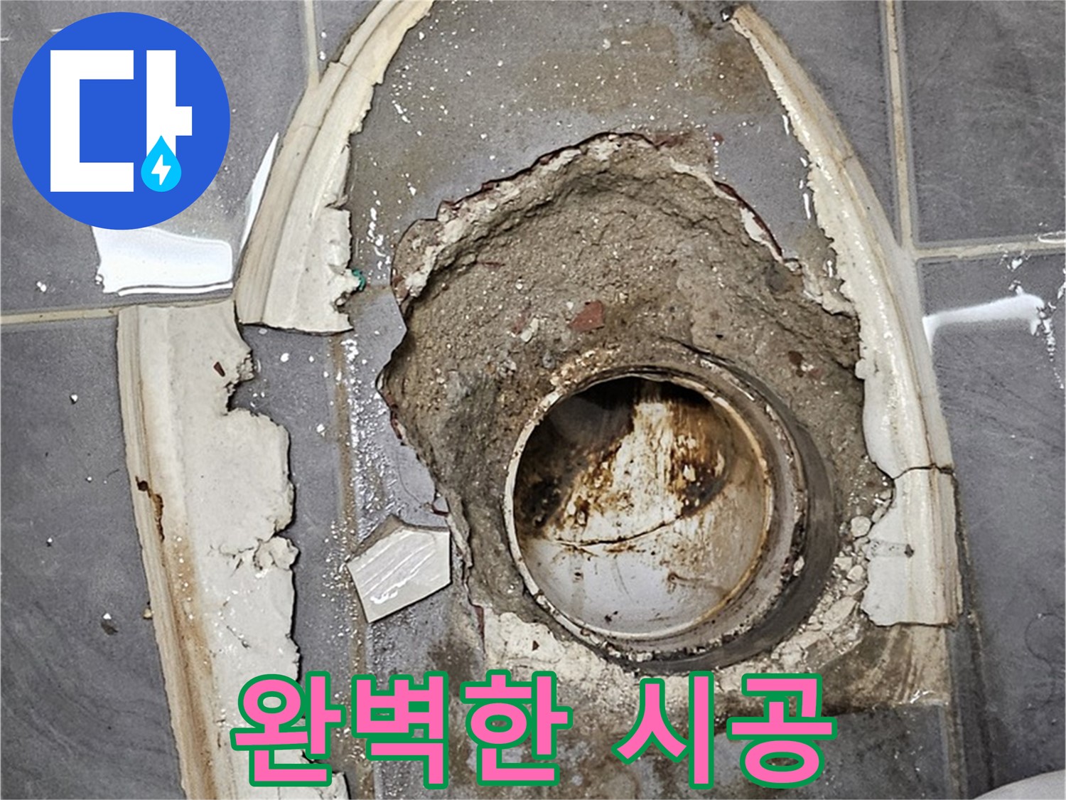 양천구 변기 정심 교체 - 완벽한 시공 약속