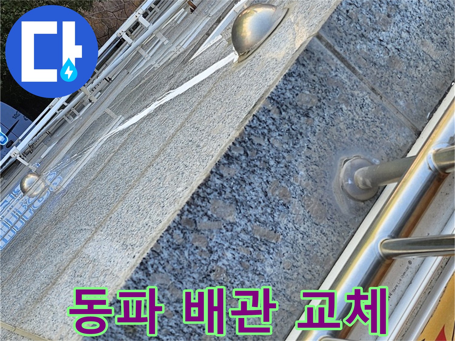 양천구 신월동 - 동파된 배관을 신속하게 교체하는 시공 사진
