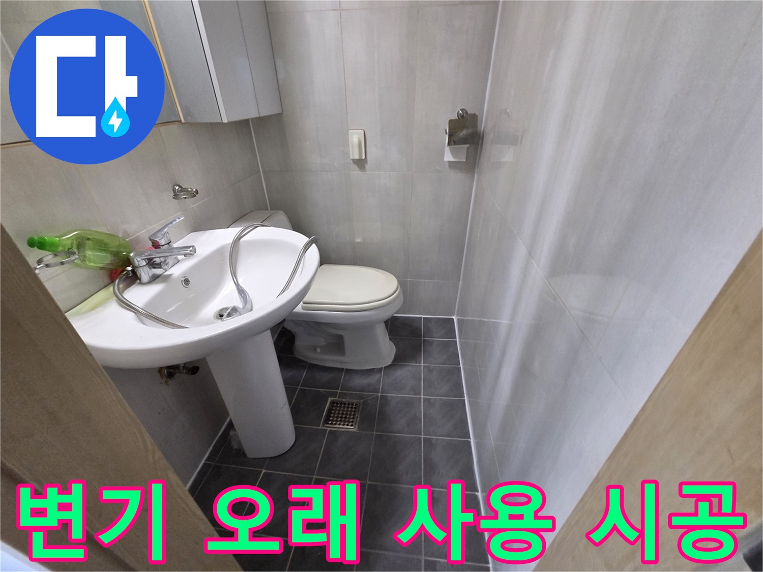양천구 신월동 변기 - 꼼꼼한 시공으로 오래오래 사용