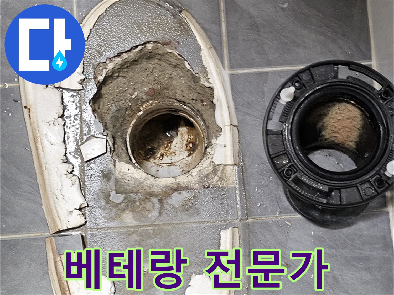 양천구 신월동 변기 누수 - 숙련된 베테랑 전문가의 시공