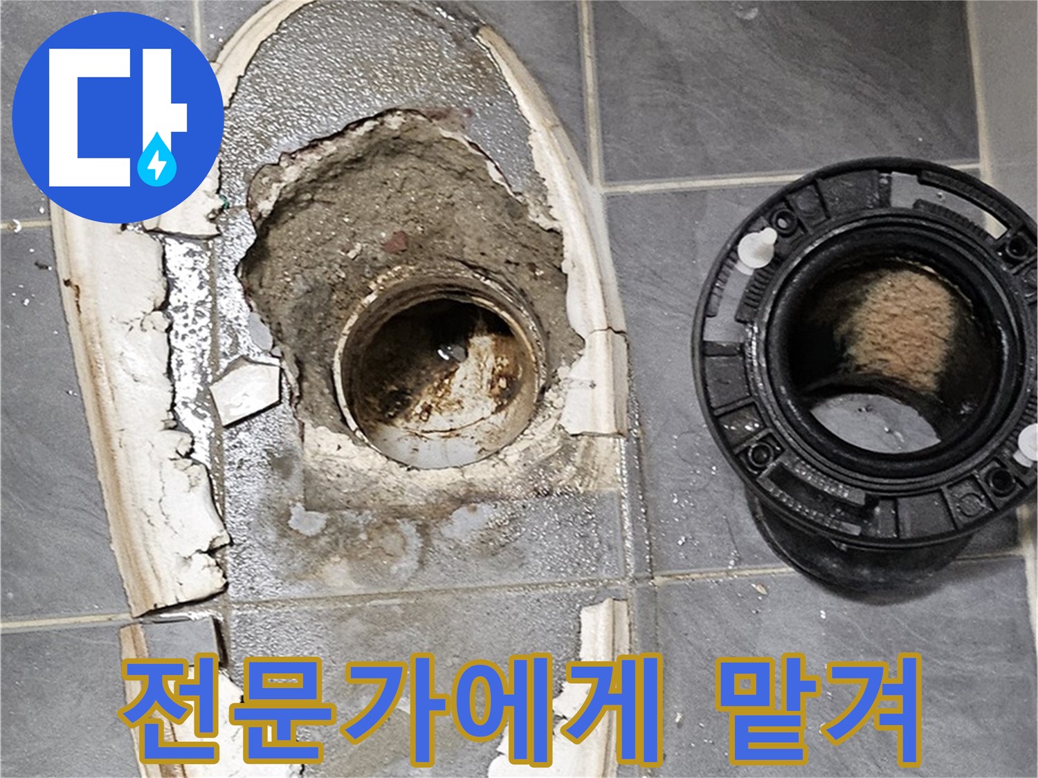 양천구 신월동 변기 누수 - 숙련된 전문가의 시공