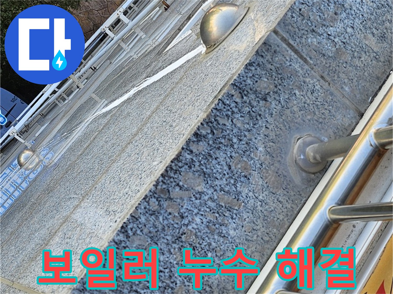 양천구 신월동 - 보일러 누수 신속하게 해결한 시공 사진
