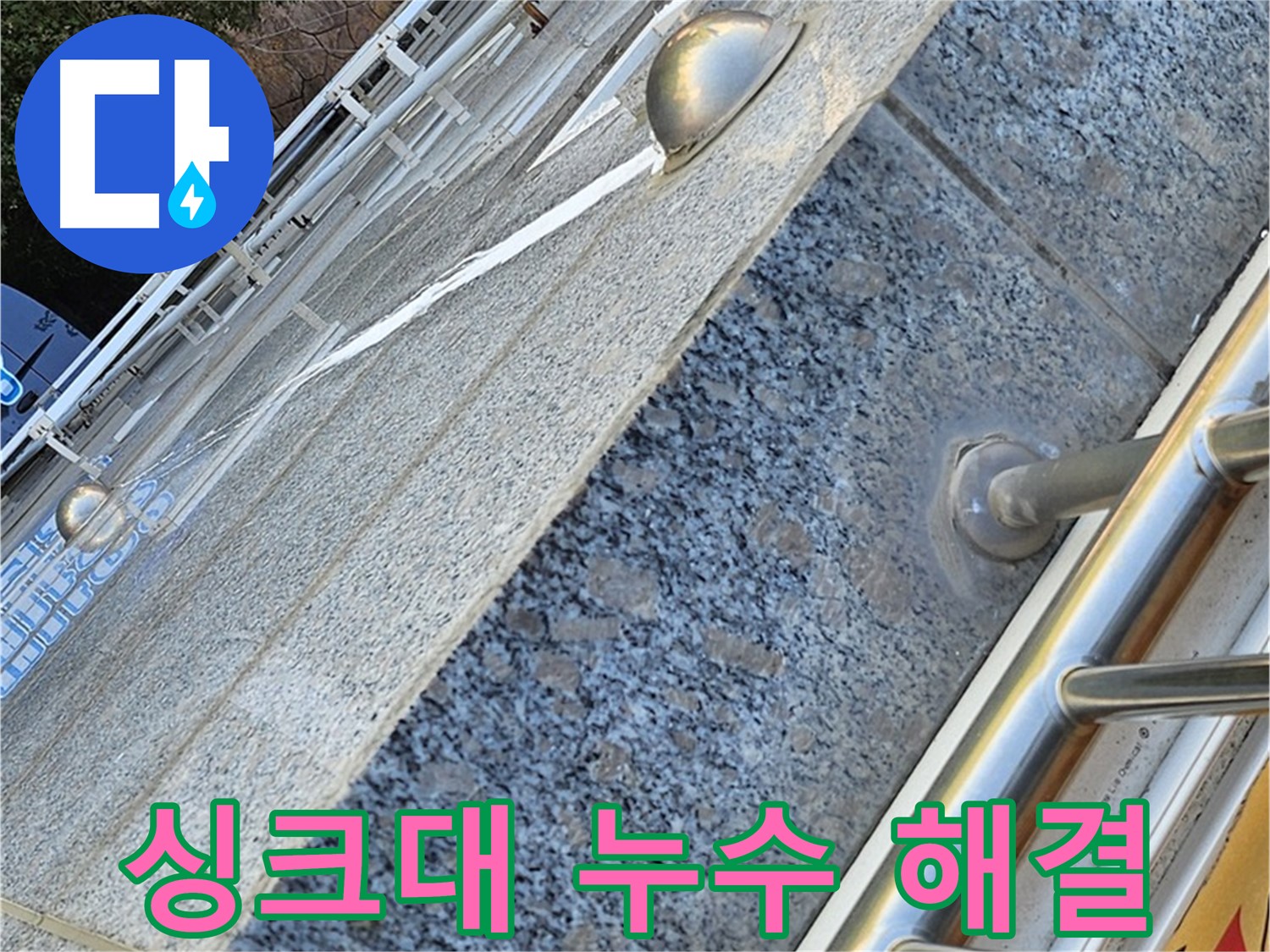 양천구 신월동 - 싱크대 누수 완벽하게 해결한 시공 사진