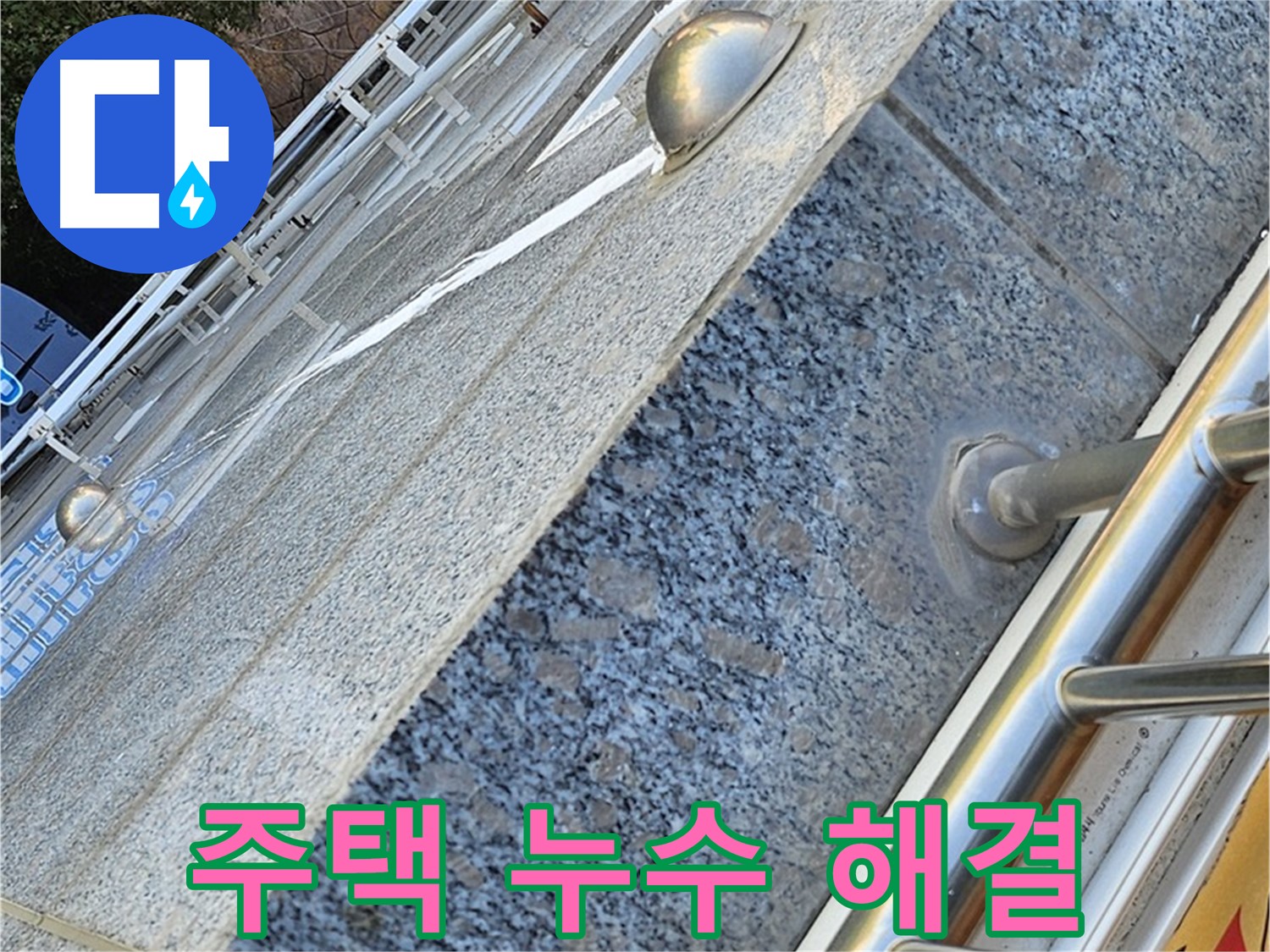 양천구 신월동 - 주택 누수 꼼꼼하게 해결한 시공 사진