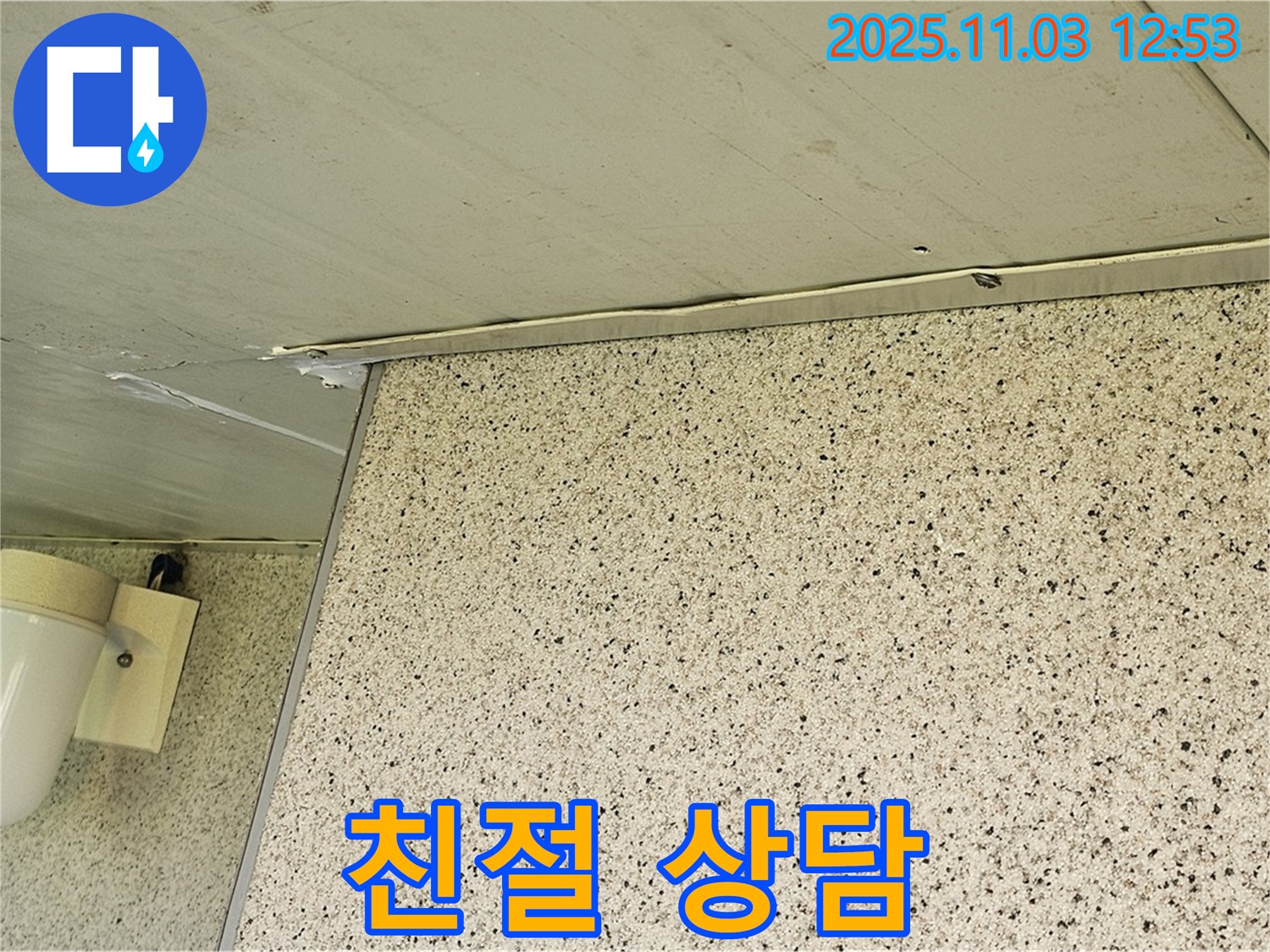 엘리시안 누수 - 친절한 상담으로 고객 맞춤 솔루션 제공