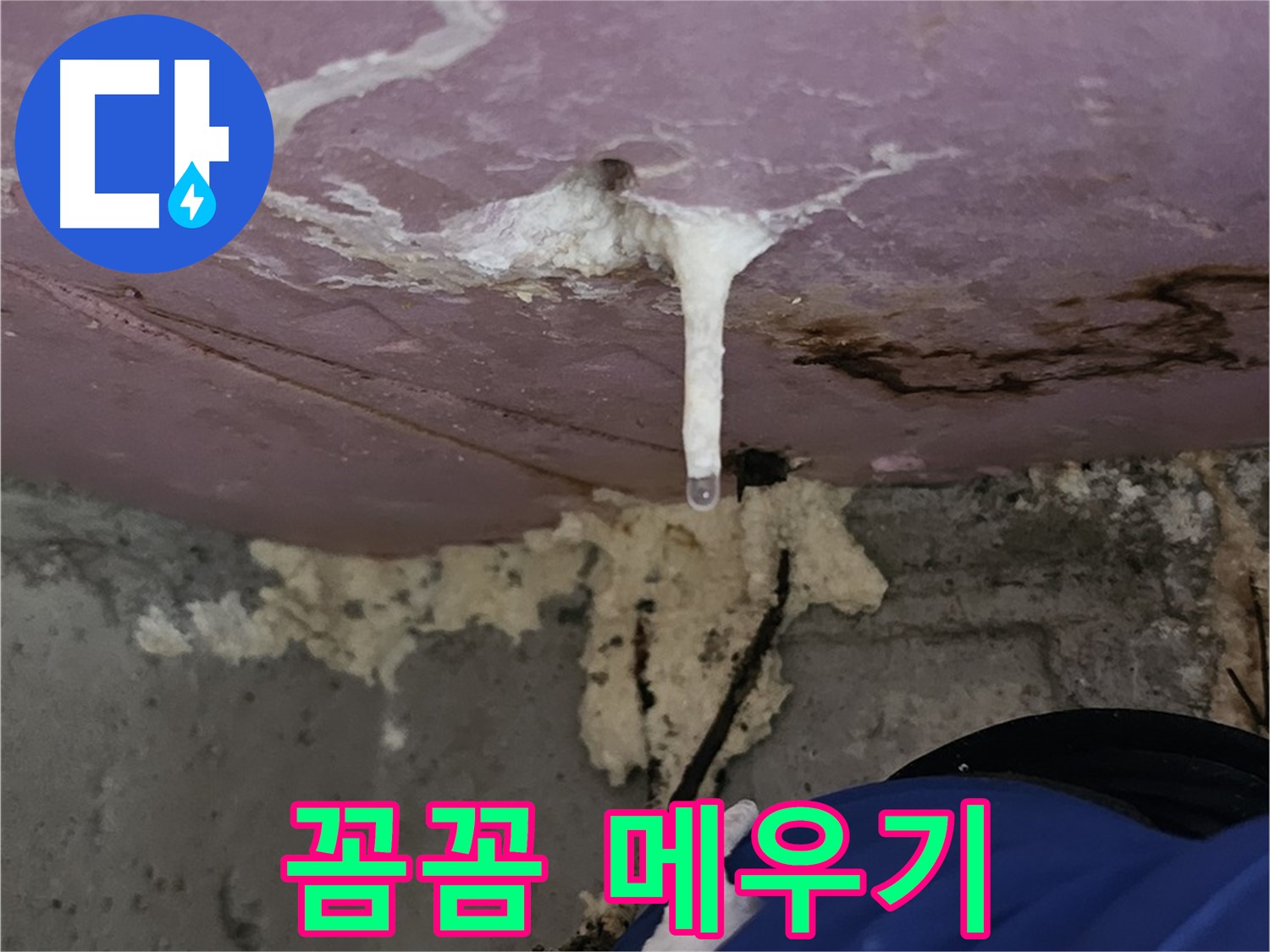 주입 공사 - 꼼꼼하게 메우는 작업