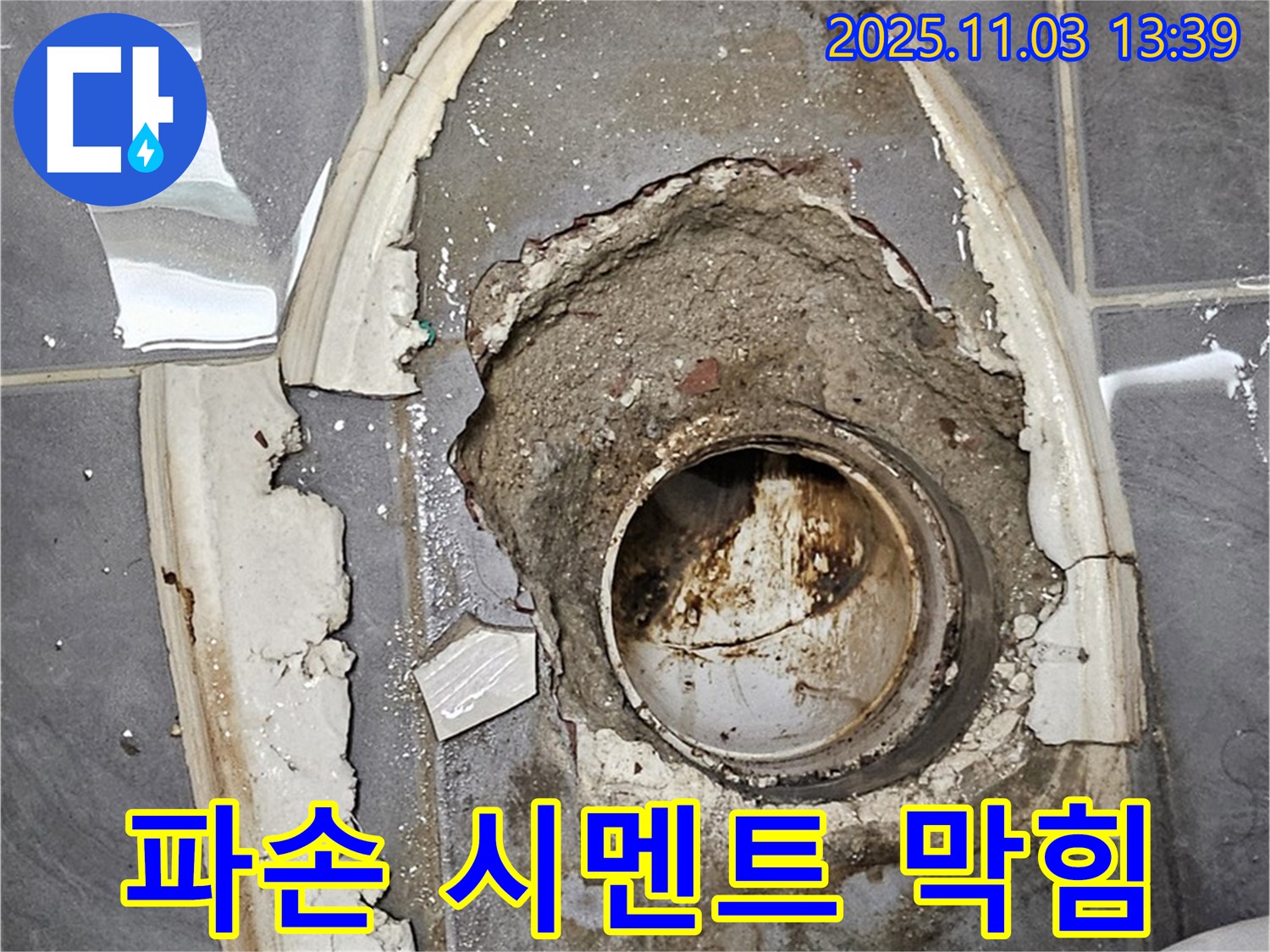 파손 시멘트 - 배수구 막힘, 누수 및 배수 문제