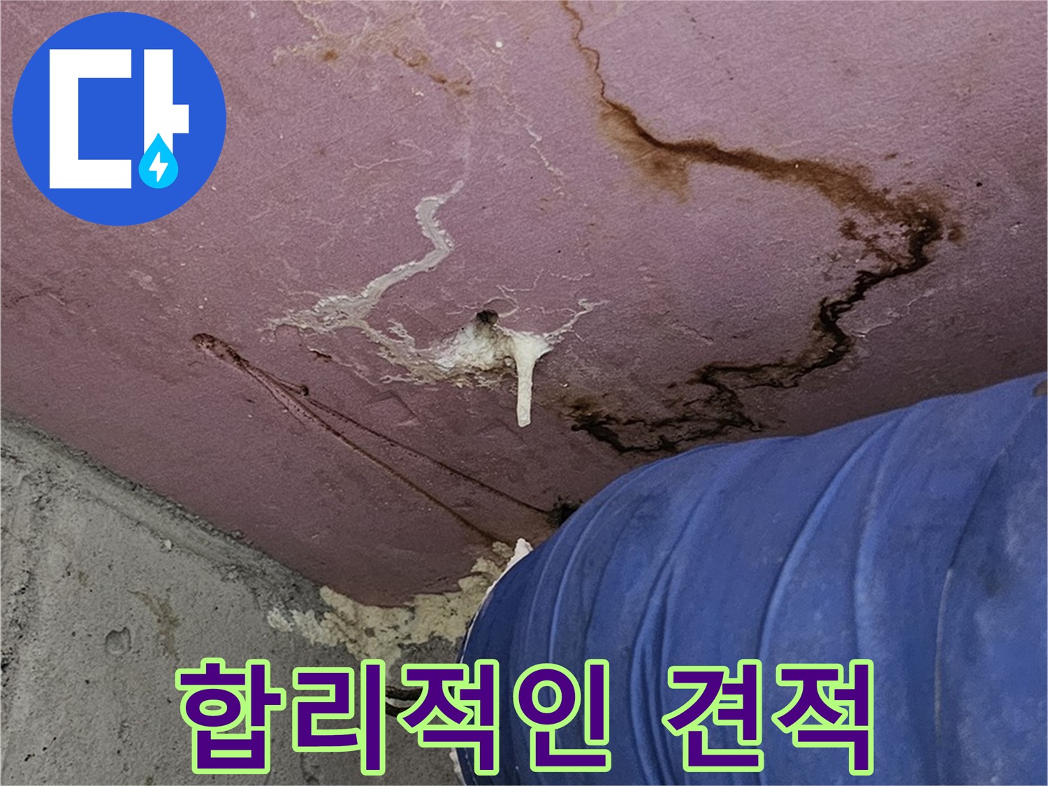 합리적인 견적 - 투명한 비용 공개