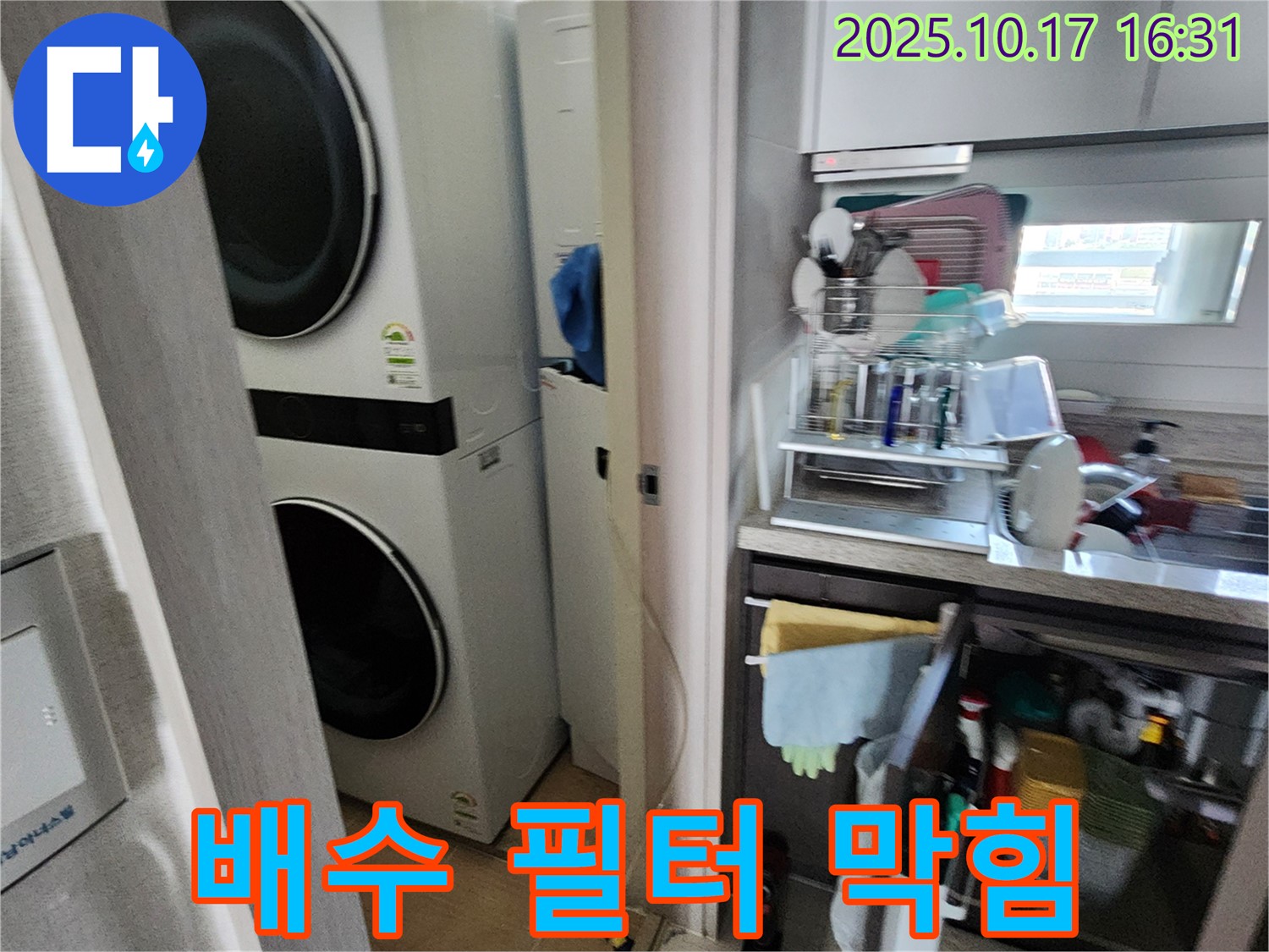 세탁기 배수 필터 막힘 - 필터 청소만으로도 누수가 해결될 수 있습니다.