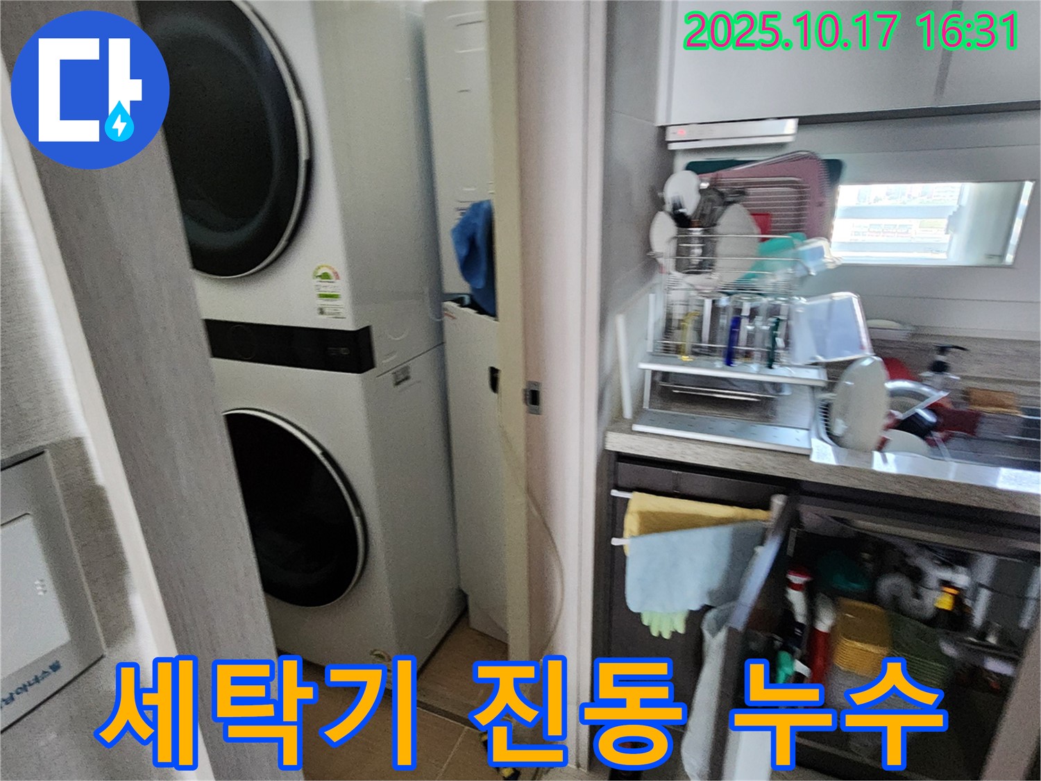 세탁기 진동 심함 - 진동으로 인해 배관 연결 부위가 느슨해져 누수가 발생할 수 있습니다.