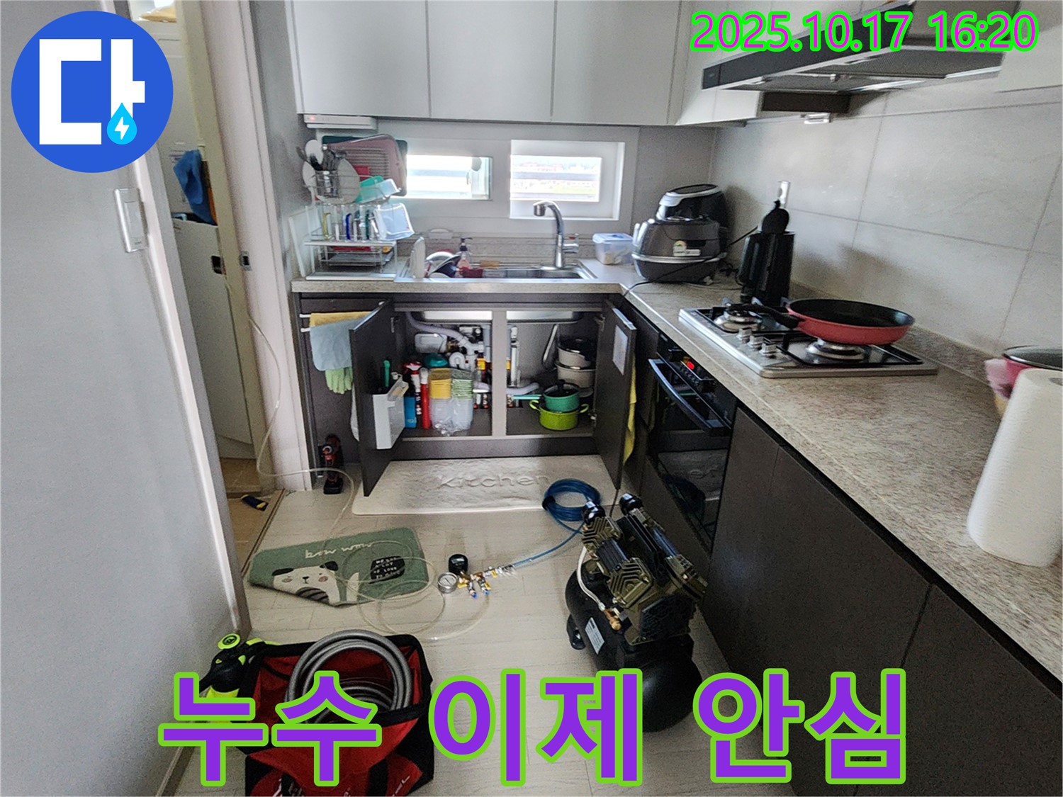 양주 남면 싱크대 누수 - 숙련된 기술과 노하우로 누수 해결