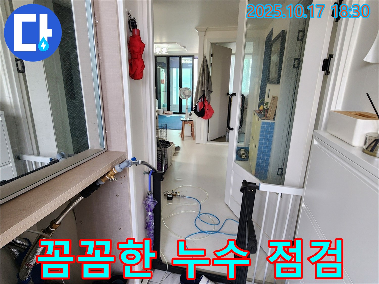 상수리 누수 - 꼼꼼한 누수 점검으로 숨겨진 문제까지 찾아 해결합니다.